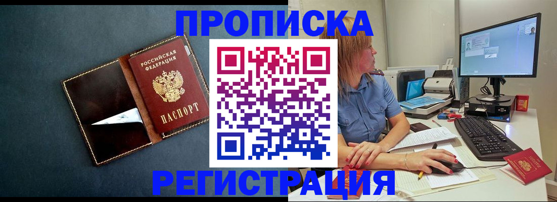 прописка в Талице